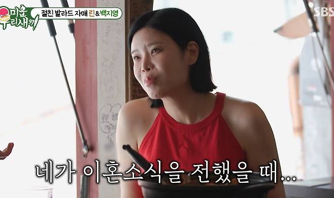 사진 = SBS '미운 우리 새끼'