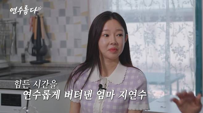 사진=지연수 유튜브