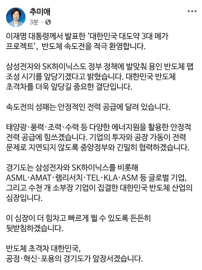 ▲&nbsp;추미애 경기도지사 당선인 페이스북 캡쳐.