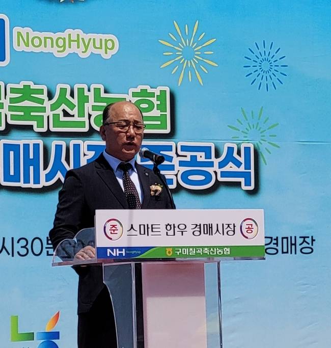 ▲ 장영익 구미칠곡축산농협 조합장이 선산 스마트 한우경매시장 준공식에서 인사말을 하고 있다. 이봉한 기자