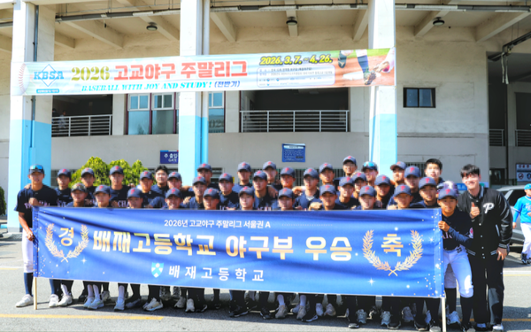 배재고 야구부(사진=배재고 홈페이지)