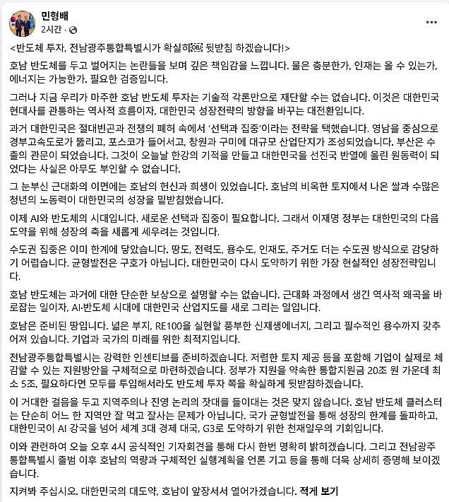 /민형배 당선인 SNS 갈무리