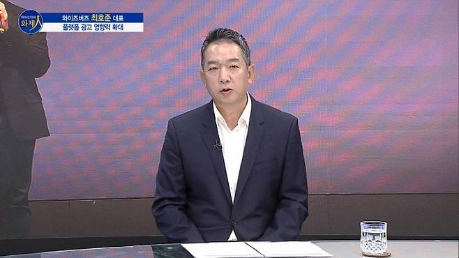 /사진=MTN 리더 이야기 [파워인터뷰 화제人] 와이즈버즈 최호준 대표