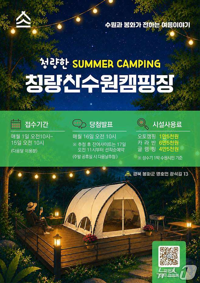 청량산 수원캠핑장 홍보물. (수원특례시 제공. 재판매 및 DB 금지) 2026.6.29/뉴스1