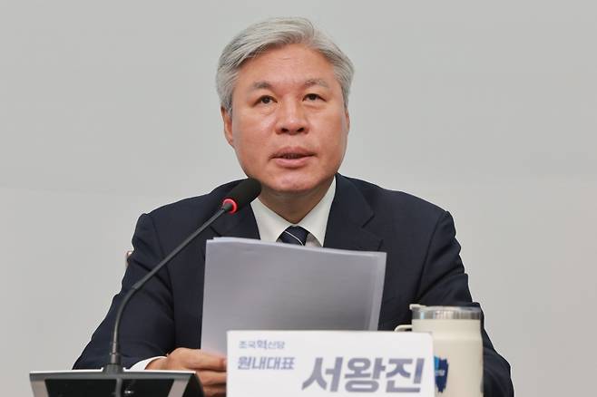 ▲ 조국혁신당 서왕진 원내대표 [연합뉴스]