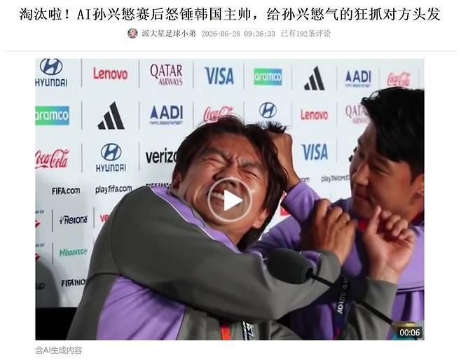 28일 중국 스포츠 포털 ‘즈보바’의 축구 영상 코너에 ‘탈락했다! AI 손흥민이 경기 후 한국 감독을 때리고, 화가 나 머리채까지 잡았다’는 제목으로 게시물이 올라온 모습. 영상 아래에는 ‘AI 생성 콘텐츠 포함’이라고 적혀 있다. 해당 게시물 캡처