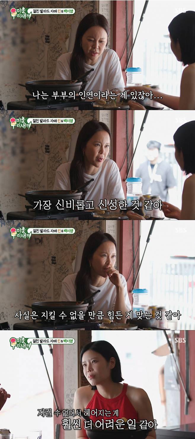지난해 이혼한 린을 위로하는 백지영. /사진=SBS '미운 우리 새끼' 캡처
