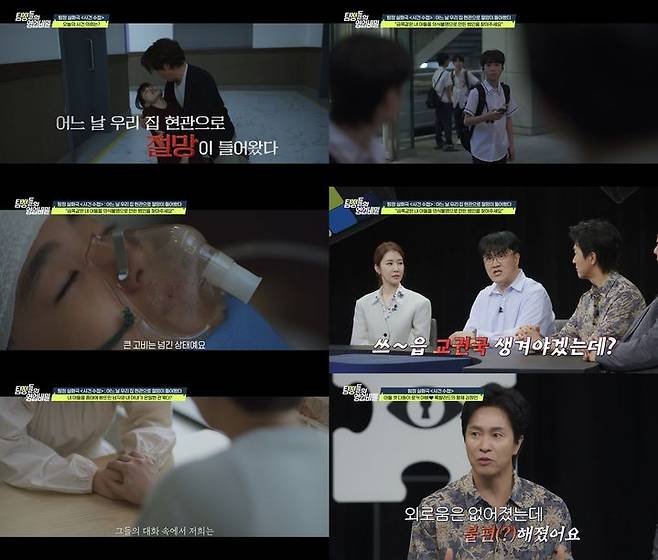 [서울=뉴시스] 29일 오후 10시 방송되는 채널A 예능물 '탐정들의 영업비밀'의 '사건 수첩'에서는 "금쪽같은 아들을 의식불명으로 만든 범인을 찾아달라"는 한 아버지의 사연이 공개된다. (사진=채널A) 2026.06.29. photo@newsis.com *재판매 및 DB 금지