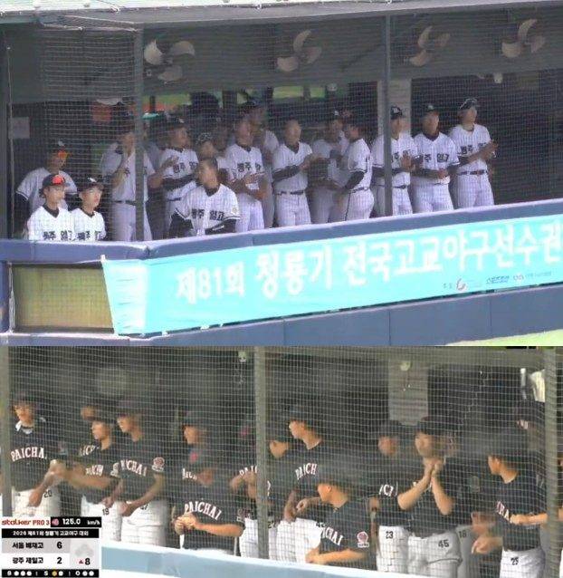 제81회 청룡기 전국고교야구선수권대회에서 서울 배재고와 광주제일고가 덧아웃에서 서로 다른 응원 모습을 보였다. ⓒ엑스 화면 캡처