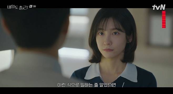 In the tvN drama Go to Work!, Park Ji-hyun, who plays the role of Cha Ji-yoon, revealed that she rejected a proposal from her ex-boyfriend Jo Ga-eul and completely ended the relationship with Seo In-guk, who plays the role of Kang Si-woo. Cha Ji-yoon broke up with Seo In-guk after confirming her feelings through a performance with her ex-boyfriend, raising expectations for a change in their relationship.