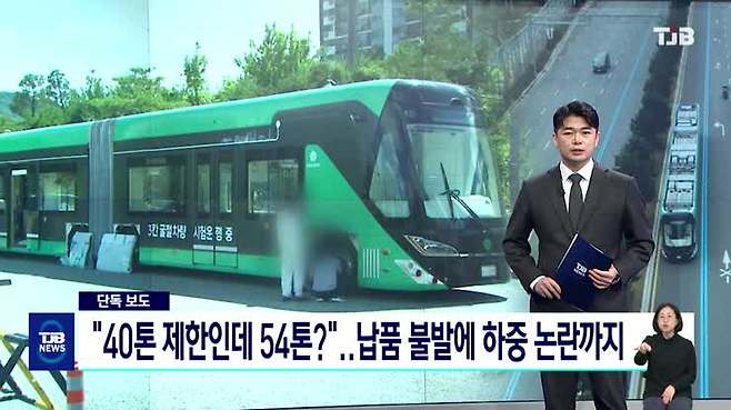 [단독]"40톤 제한인데 54톤?"..납품 불발에 하중 논란까지