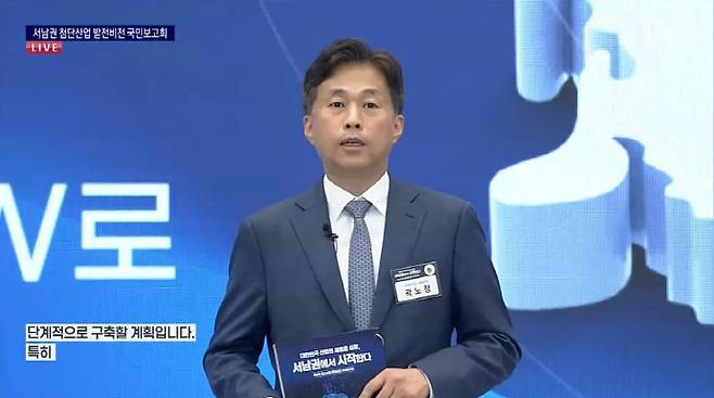 곽노정 SK하이닉스 대표이사가 30일 광주 김대중컨벤션센터에서 개최된 '서남권 첨단산업 발전비전 국민보고회'에 참석해 호남 반도체 팹 투자 계획을 발표하고 있다. /KTV 갈무리
