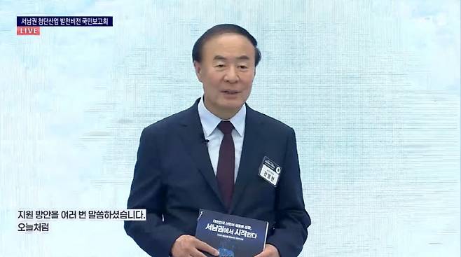 전영현 삼성전자 부회장이 30일 광주 김대중컨벤션센터에서 개최된 '서남권 첨단산업 발전비전 국민보고회'에 참석해 호남 반도체 팹 투자 계획을 발표하고 있다. /KTV 갈무리