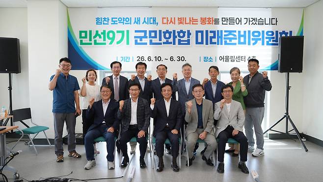 ▲ 민선 9기 봉화군수직 인수기구인 '군민화합 미래준비위원회'가 지난 29일 공식 일정을 종료하고 기념 촬영을 하고 있다.