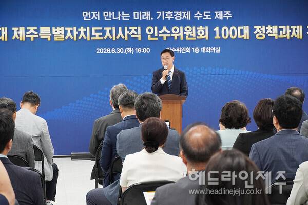 30일 열린 민선 9기 도정 100대 정책과제 전달식. ⓒ헤드라인제주