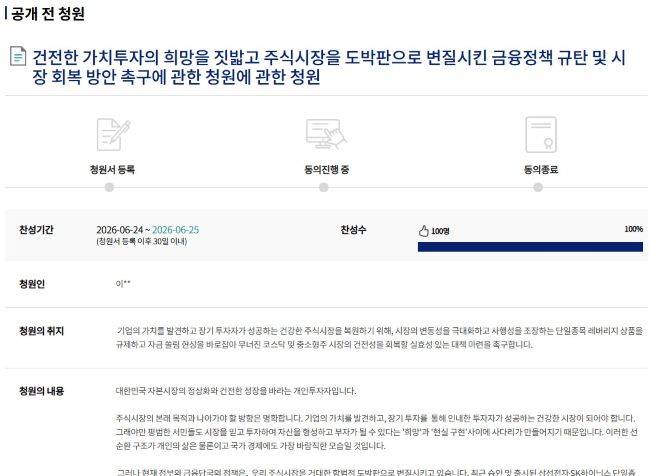 국회전자청원에 올라 온 국민동의청원