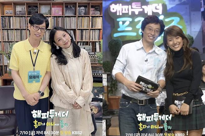 출처:KBS2 '해피투게더-혼자가 아니어서 좋아'