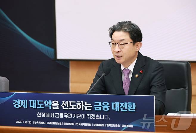 이억원 금융위원장이 올해 1월 서울 중구 정부서울청사 별관에서 열린 금융위원회 유관기관 업무보고에서 발언하고 있다. (금융위원회 제공. 재판매 및 DB 금지) 2026.1.12 ⓒ 뉴스1