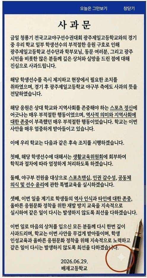 ⓒ배재고등학교