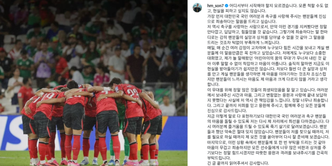 사진=손흥민 SNS