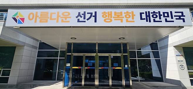경남도선거관리위원회 모습. 최상원 기자