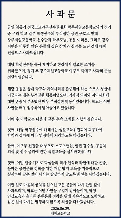 사진 = 배재고등학교 홈페이지