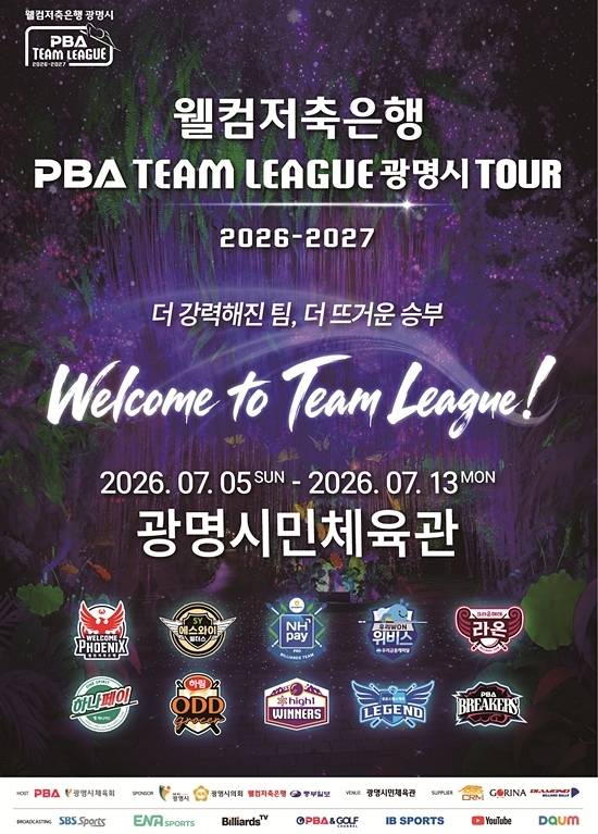 26/27시즌 PBA 팀리그 1라운드 포스터. (자료=PBA)