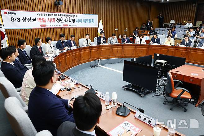 [서울=뉴시스] 김근수 기자 = 장동혁 국민의힘 대표가 30일 오후 서울 여의도 국회에서 열린 부정ㆍ무능 선관위 해체 수준의 쇄신 및 재선거 촉구를 위한 청년ㆍ대학생 시국 대토론회에서 발언하고 있다. 2026.06.30. ks@newsis.com