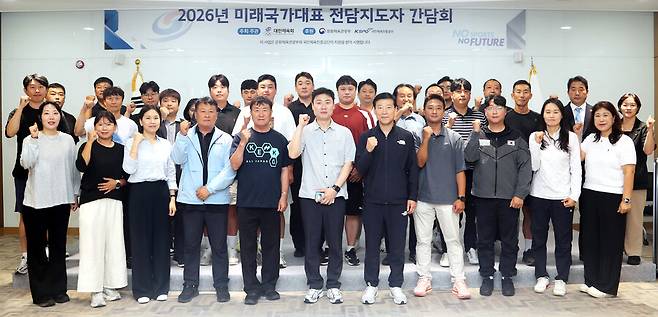▲ 청소년대표 및 꿈나무선수 전담지도자와 미래국가대표 전임감독이 진천 국가대표선수촌에 모였다. ⓒ대한체육회