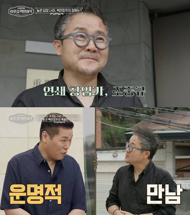 ▲ 제공|EBS '서장훈의 이웃집 백만장자'