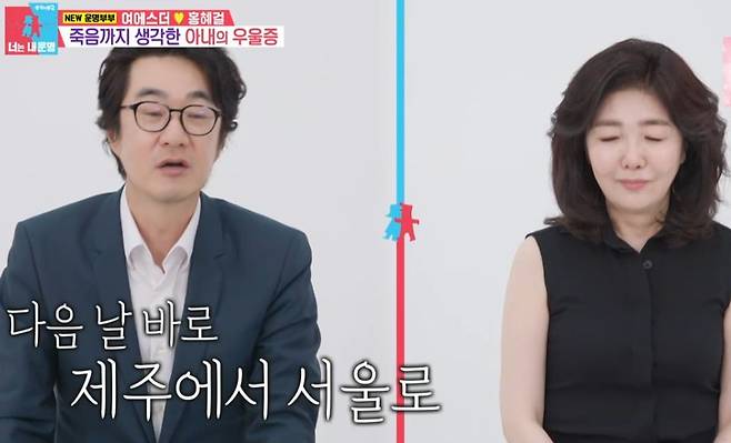 Hong Hye-geol appeared on SBSs Same Bed, Different Dreams - You Are My Destiny and revealed that his wife, Yeo Esther, had undergone electroconvulsive therapy accompanied by general anesthesia 28 times due to long-standing depression. Yeo Esther opened up about her past struggles, including contemplating suicide and even setting a specific date, while Hong Hye-geol stated that he has ended five years of separation, moved in with his wife, and is staying by her side.