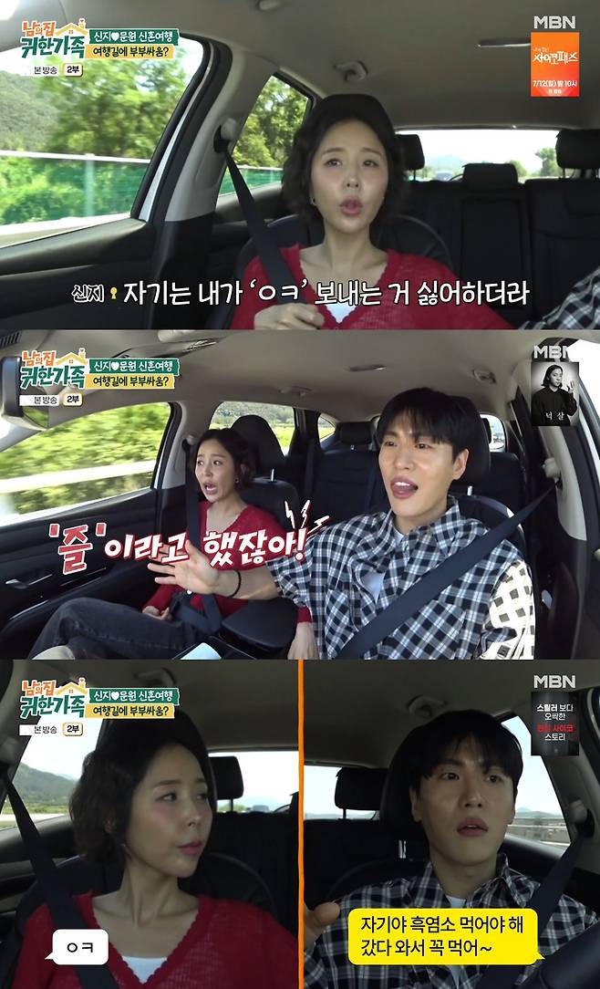 MBN '남의 집 귀한 가족'