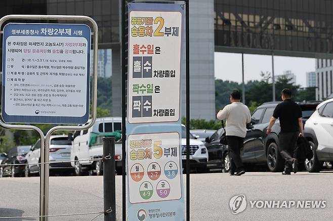 공공 차량 2부제, 5부제로 완화 (세종=연합뉴스) 김주성 기자 = 30일 세종시 정부세종청사 옥외 주차장에 차량 부제 안내판이 세워져 있다. 
    이날 정부는 국무회의에서 원유 자원안보 위기경보 하향하면서 공공 부문 차량 2부제는 5부제로 바꾸고 공영주차장 5부제는 해제하기로 했다. 2026.6.30 utzza@yna.co.kr