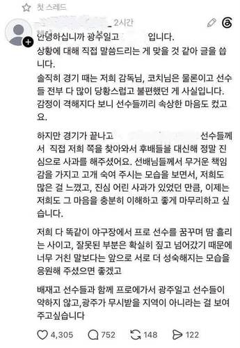 광주일고 A군 사칭 글 [스레드 캡처. 재판매 및 DB 금지]