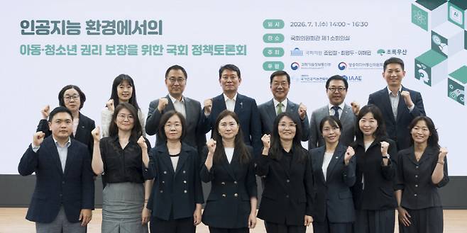 더불어민주당 조인철 의원은 1일 국회 의원회관에서 '인공지능 환경에서의 아동·청소년 권리보장을 위한 국회 정책토론회'를 개최했다. /조인철 의원실 제공