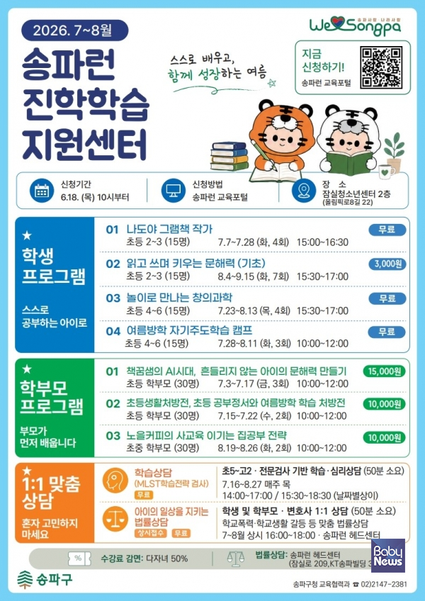 프로그램 안내문. ⓒ송파구