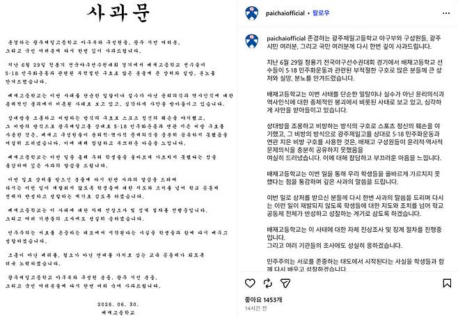 배재고등학교 사과문. (이미지=배재고등학교 인스타그램 갈무리)