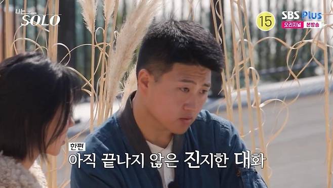 출처:SBS Plus, ENA '나는 SOLO <나는 솔로>'