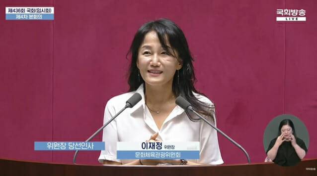 이재정 더불어민주당 의원이 22대 국회 후반기 문화체육관광위원회 위원장으로 선출됐다.