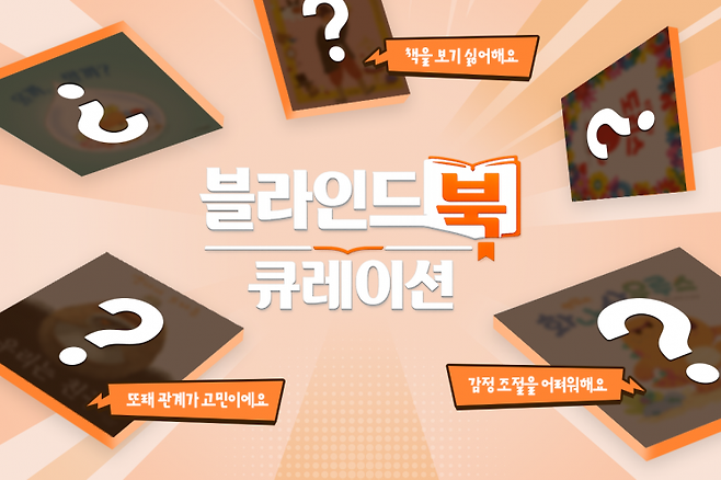 웅진씽크빅은 유튜브 콘텐츠 '큐레이션 상담소'를 1일 공개했다. 웅진씽크빅