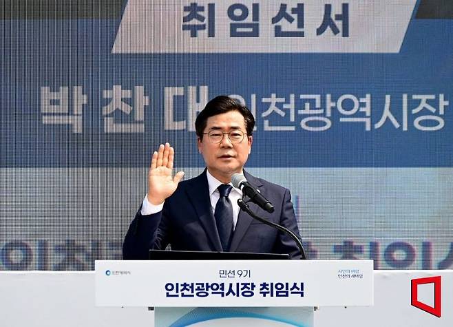 박찬대 인천시장이 1일 시청 애뜰광장에서 열린 '민선9기 인천시장 취임식'에서 취임선서를 하고 있다. 인천시 제공