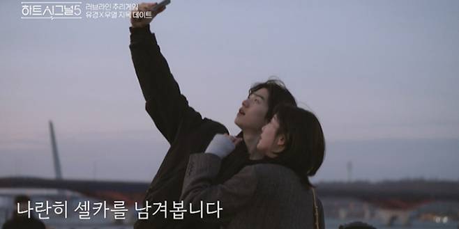 ‘하트시그널5’ 박우열♥강유경…정규리와 거리두기(제공: 채널A)