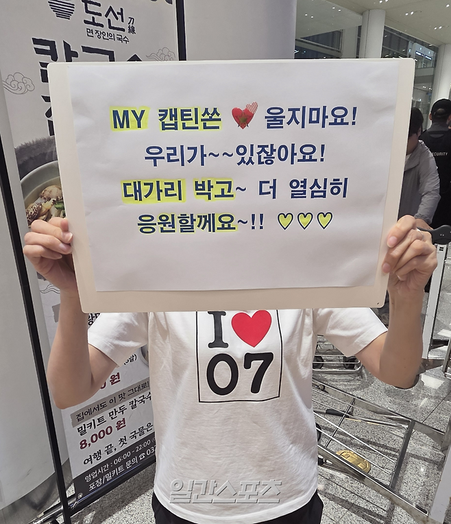 축구팬 이새암 씨가 1일 인천공항 제2터미널을 통해 귀국한 손흥민에게 보낸 응원의 메시지. 인천공항=김우중 기자