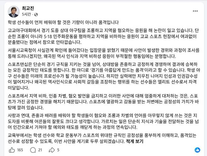 ▲ 최교진 장관 SNS 게시글 캡처 [최교진 장관 X(엑스)]
