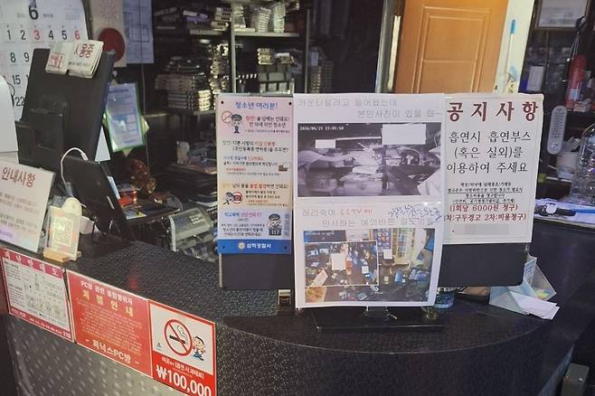 도난 사건이 벌어지고 난 후 피시방 업주가 카운터에 게시한 도난 CCTV 화면. 피시방 업주 제공
