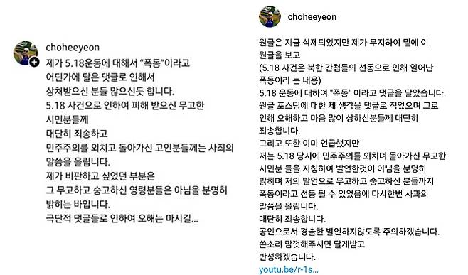수영 금메달리스트 조희연이 지난해 6월 8일 자신의 SNS(소셜미디어)에 5·18 민주화운동을 비하 발언이 담긴 글을 올렸다가 논란이 일자 8일과 9일 두 차례에 걸쳐 사과했다. /사진=조희연 SNS(소셜미디어)