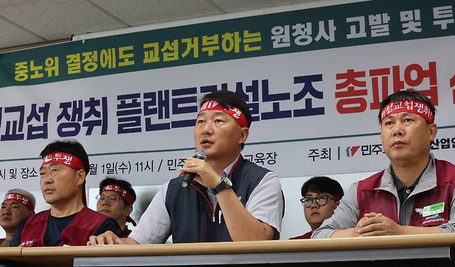 전국플랜트건설노동조합 소속회원들이 1일 서울 중구 민주노총에서 원청교섭 쟁취 총파업 선포 기자회견을 하고 있다. [연합]