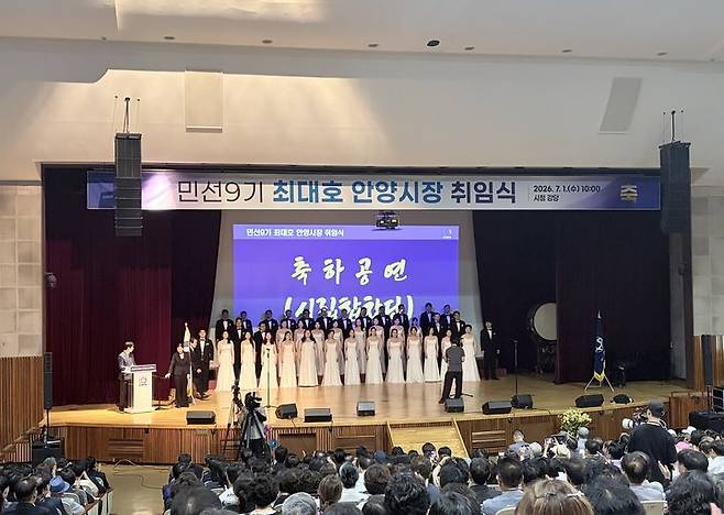 [안양=뉴시스] 이지윤 인턴기자=안양시립합창단이 1일 안양시청 대강당에서 열린 민선 9기 안양시장 취임식에서 축하공연을 하고 있다. *재판매 및 DB 금지