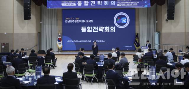 ▲1일 전남광주통합특별시교육청 AI교육원에서 본청 과장급 이상 간부와 K-교육특별시 준비위원회 위원 등 60여 명이 참석한 가운데 ‘통합 추진 전략회의’가 진행되고 있다. 2026.7.1 ⓒ전남광주통합특별시교육청