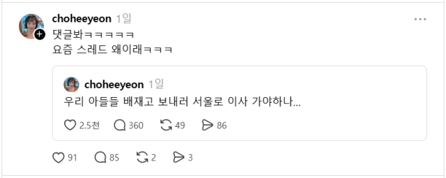 ▲조희연 씨가 지난달 30일 스레드에 게시한 글. 출처 : 스레드 캡처.